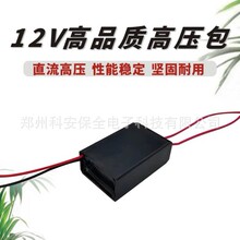 12V高压包小体积直流电弧高压模块噼啪响发生器高压包跨境产品