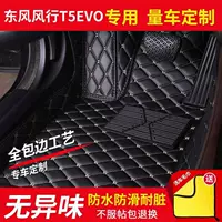 Подходит для специальных автомобильных ковриков Dongfeng Fengxing T5 EVO, окруженных грязеотталкивающими ковриками для ног типа ковра.