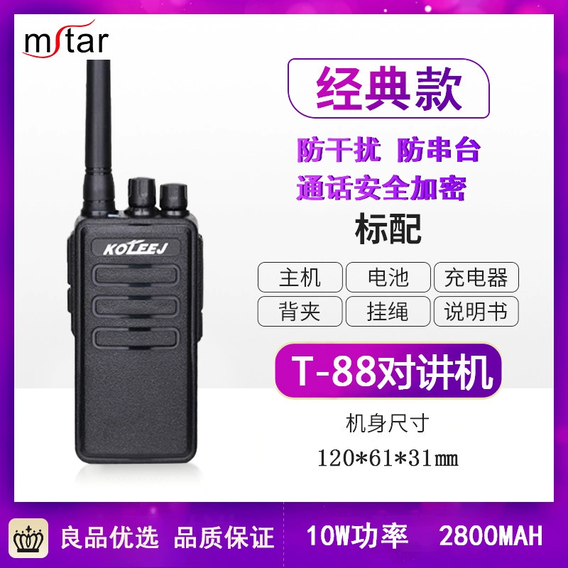 Kelijie интерком T88 гражданский портативный интерком для отелей, строительных площадок, железных дорог, подвалов, объектов недвижимости и т.д.