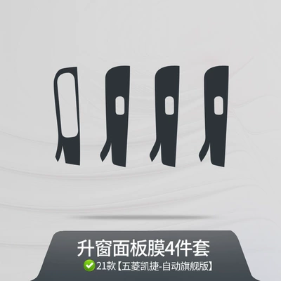 Instrument Navigation Tpu Transparent Protective – Car interior film - window-lift-panel