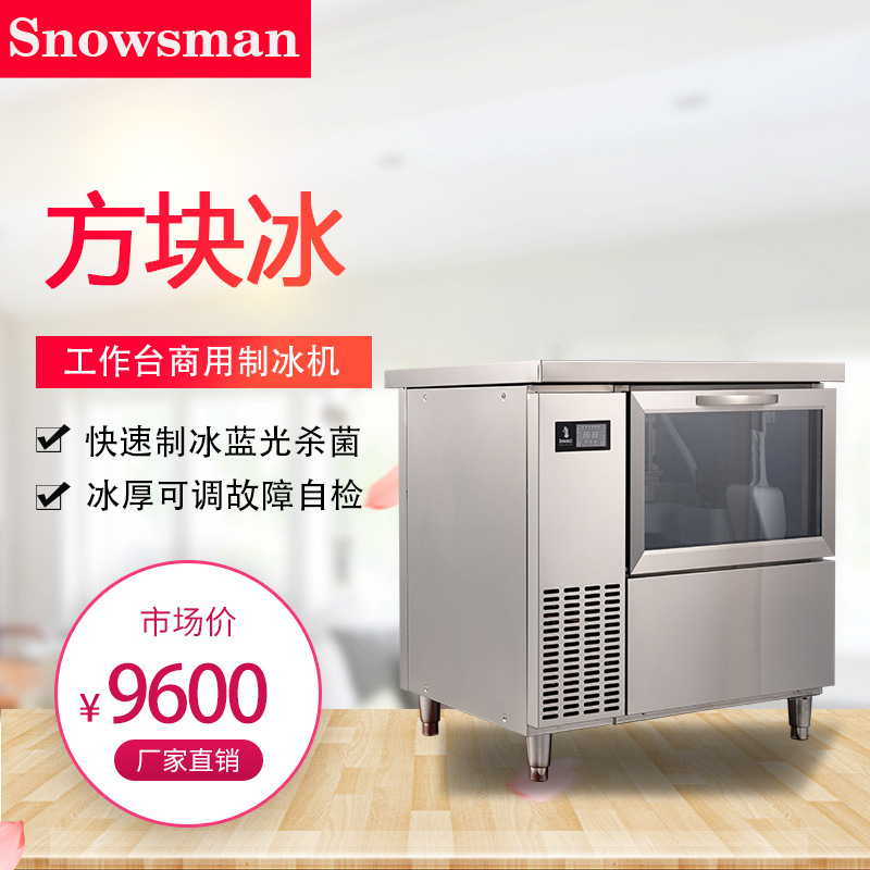 上海雪人工作水吧台制冰机BT-200商用蓝光酒吧咖啡奶茶店90公斤