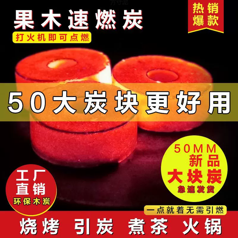 果木炭速燃炭水烟炭碳引燃炭户外速燃烧烤木炭熏香炭煮茶炭厂批发