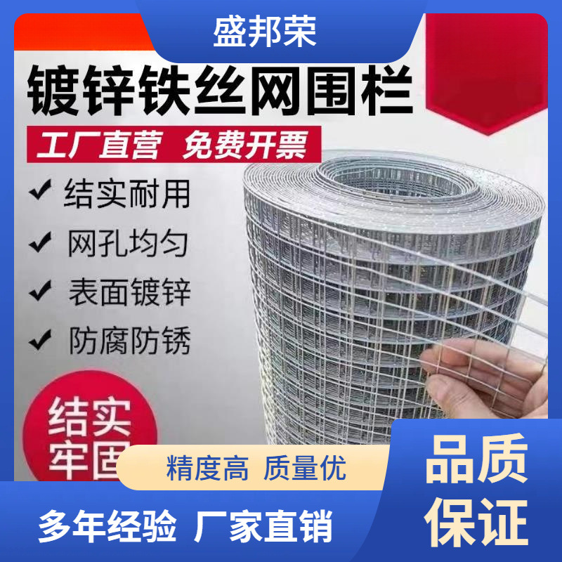 盛邦荣养殖网钢丝网镀锌铁丝网防鼠隔离栏圈地防护小孔牛羊户外鸡