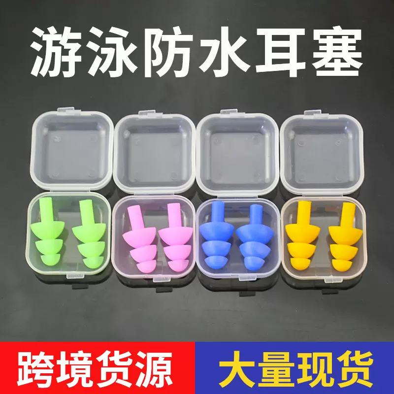 防水游泳耳塞三层降噪软硅胶耳塞儿童成人专业防水耳塞装备盒装