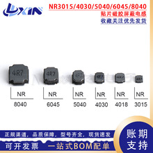 贴片NR6045磁胶功率屏蔽电感 1UH/2.2/4.7/10/15/22/47/100UH 1MH
