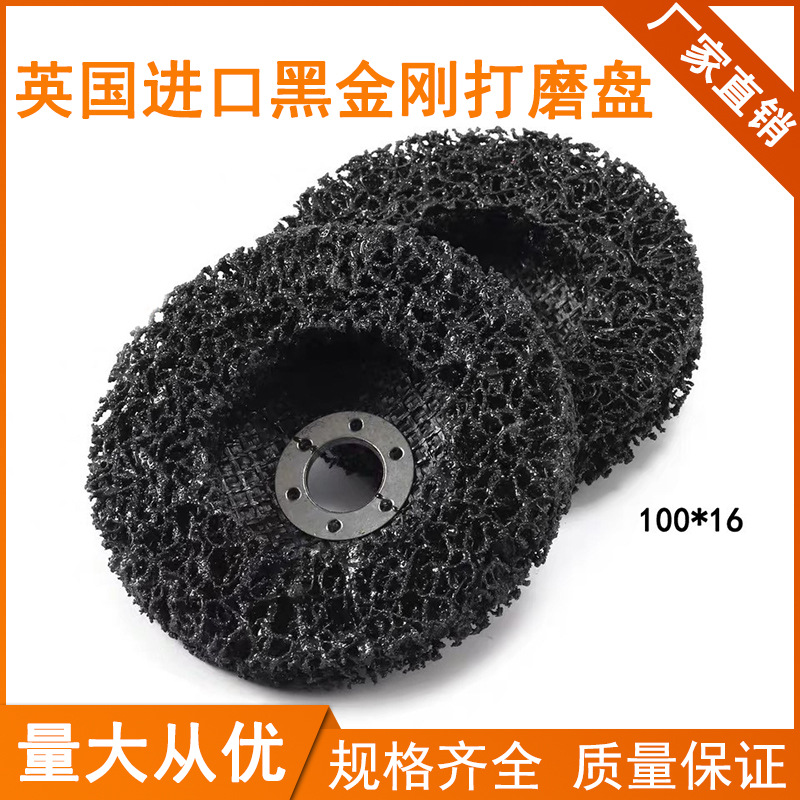 黑金刚磨片100*16mm金属除锈涂层磨盘油漆磨漆王抛光机砂轮