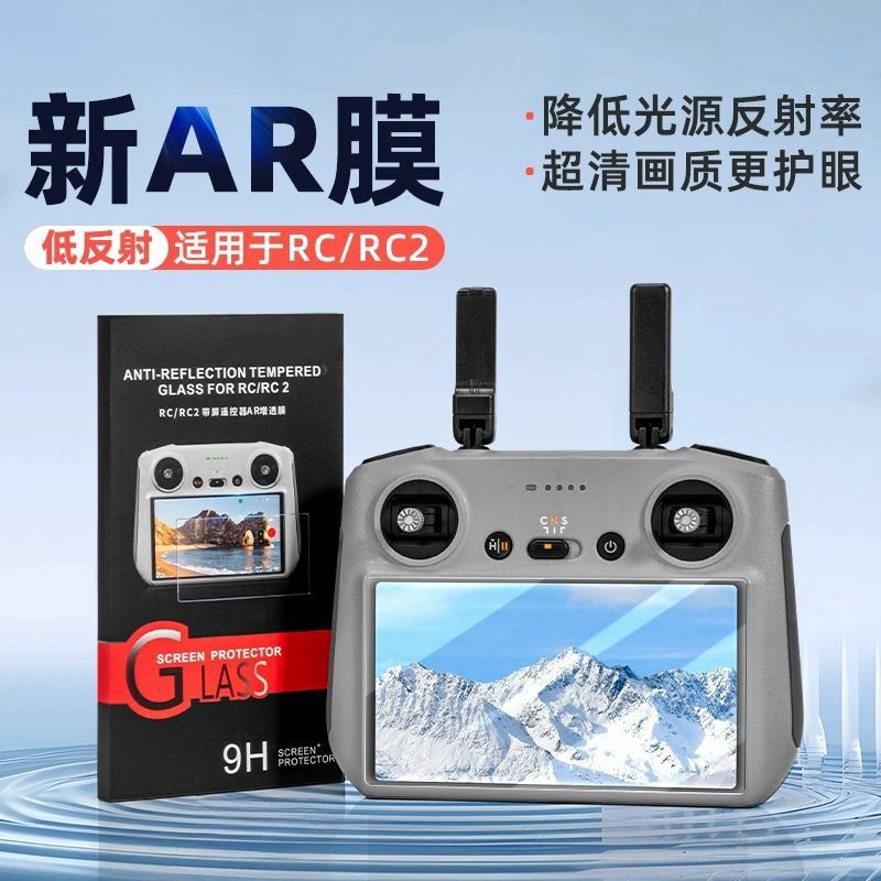 Aplicable al control remoto de DJI AR Accesorios Air3S Película de pantalla Mini4Pro Película de endurecimiento mini5pro