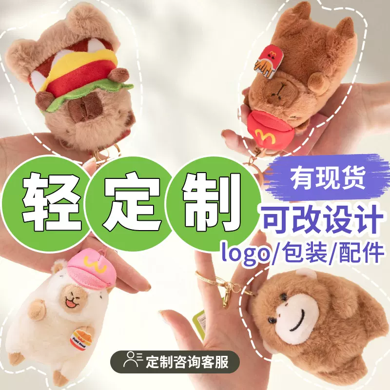 贴牌定制卡皮巴拉水豚公仔毛绒玩具汉堡包水豚小挂件包包钥匙扣