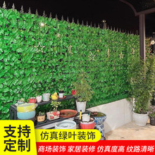 室外庭院围墙护栏装饰 叶子遮挡植物 塑料仿真篱笆 草皮绿植背景