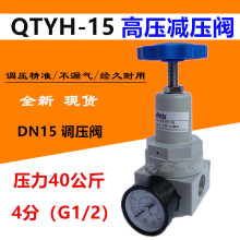 高压减压阀QTYH-15 /8调压阀 吹瓶机调压阀4分DN15空气高压调压阀