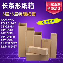长条纸箱长条形快递打包发货保温杯包装盒子长方形纸箱批发定 做