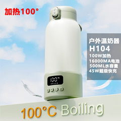 无线婴儿100℃烧开水便携式加热烧水电热杯户外便携牛奶暖奶器