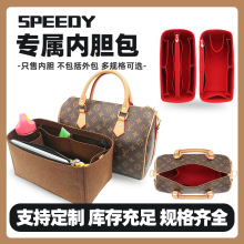 用于speedy25 30 35内胆包毛毡内衬枕头包整理分隔收纳包中包拉链