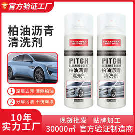 柏油清洗剂汽车沥青洁剂去除清洁除胶剂漆面强力去污去油污不干胶