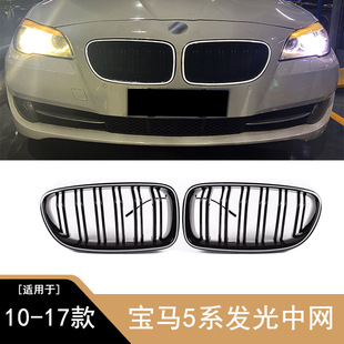 Applicable to BMW 5 Series Luminous Mesh F10F 18 523 525 Front Face Grille Modification LED Luminous Mesh Upgrade