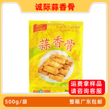 诚际蒜香骨调理腌制排骨食材酒店特色菜冷冻半成品整箱10kg商用