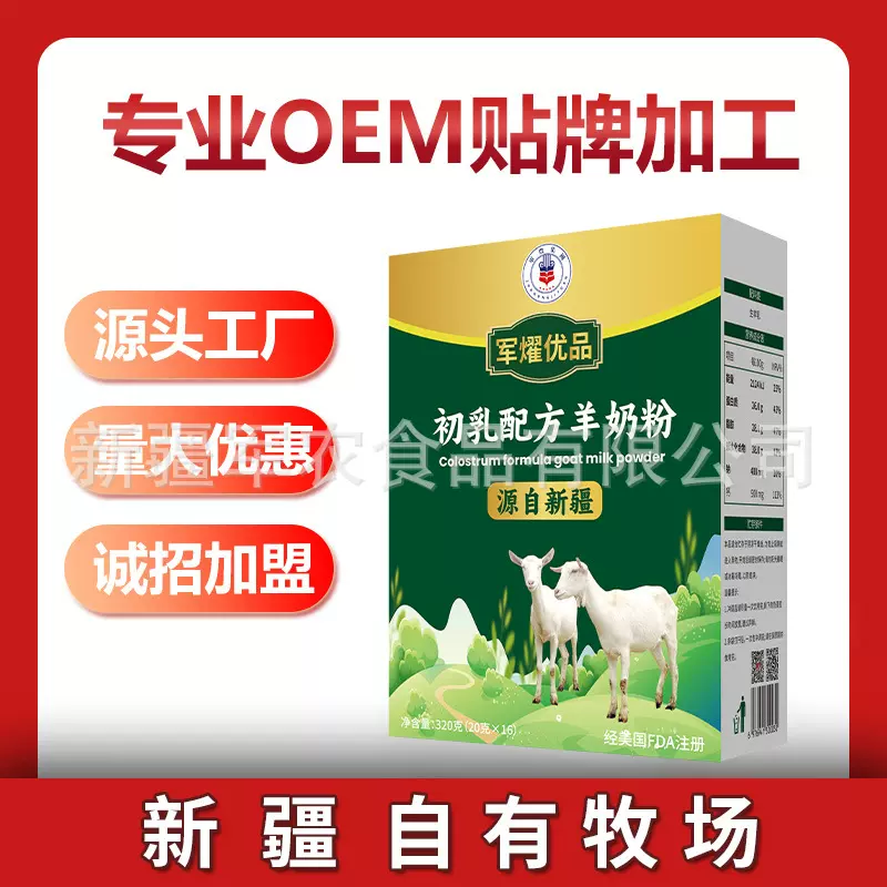 军耀优品初乳配方羊奶粉羊奶粉贴牌儿童中老年奶粉羊奶粉企业定制