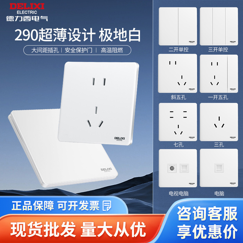 Delixi switch socket ultra-thin panel air conditioner 16a wall open five-hole household 86 Type 290 white thin