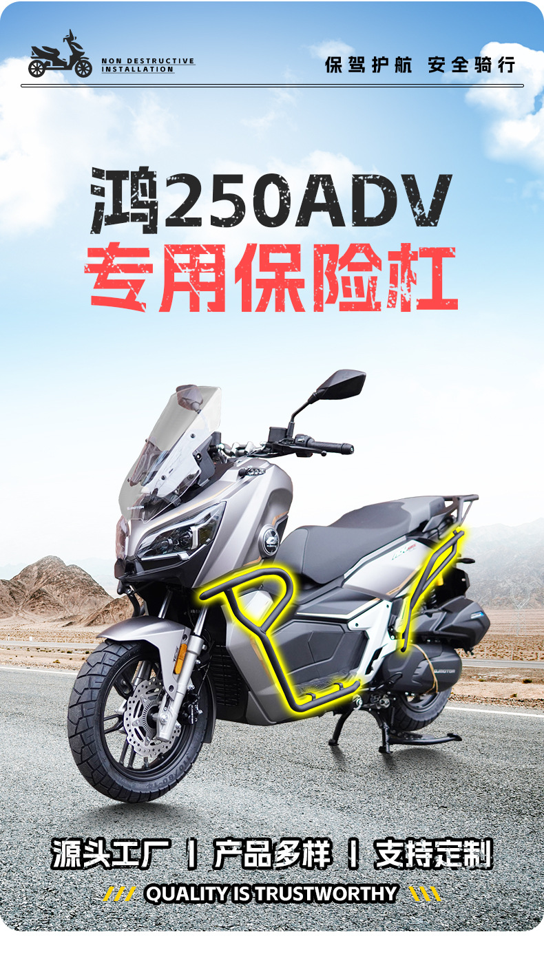 Suitable for Qianjiang Hong 250Adv Bumper Anti-Fall and Anti-Collision Scooter Bumper Front and Rear Fully Surrounded Protective Bar Modification