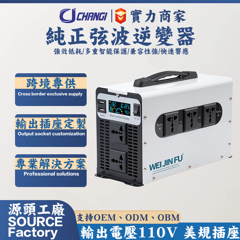 Pure Sine Wave Car Inverter 12V/24V/48V to 110V/220V 3