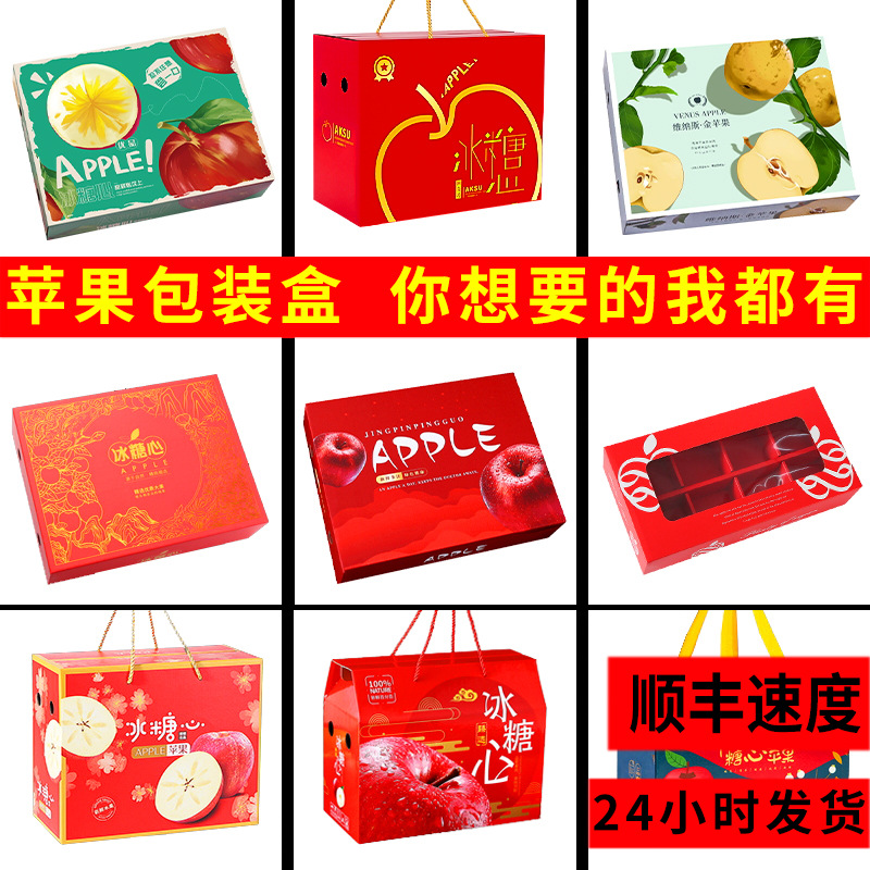 Apple Gift Box Empty Box General Aksu Red Fuji Handheld 5-10 Pounds Packaged Fruit Gift Box Wholesale