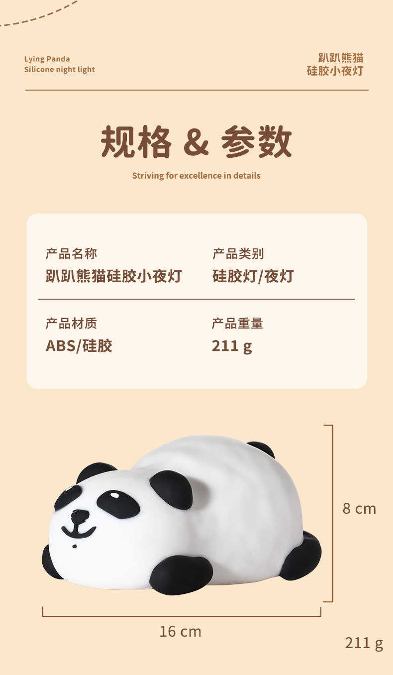 详情页-趴趴熊猫硅胶小夜灯_13.jpg