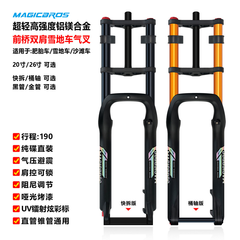MAGICBROS Fat tire car double shoulder air pressure front fork 135 mm4.0 damping snowmobile air fork double shoulder shock absorber MAGICBROS Fat tire car double shoulder air pressure front fork 135 mm4.0 damping snowmobile air fork double shoulder shock absorber