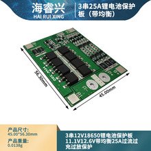 3串12V18650锂电池保护板11.1V12.6V带均衡25A过流过充过放保护