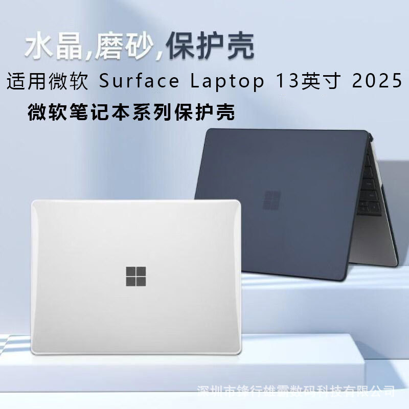Suitable for 2025 Microsoft Protective Case Surface Laptop 13-Inch 2095 Computer Body Protective Case