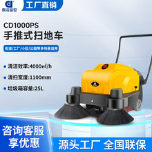 鼎洁盛世电动手推扫地机电瓶手推扫地车带喷水扫地机CD1000PS