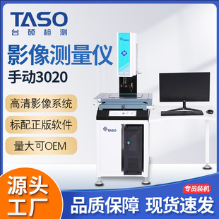 TASO/TAISHUO DETACTION Изображение измерение измерителя QVMS-3020 Ручной инструмент с двумерным проекцией ручной работы.