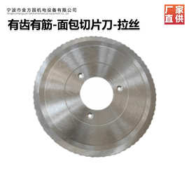 手摇面包切片机园刀电动面包切片机带齿园刀切丝切条刀片配套优