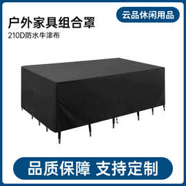 家具罩现货批发亚马逊户外花园庭院沙发椅套罩防晒防尘PU防水罩