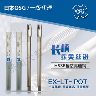 �Wʿ�C �ձ�OSG �M�� �L���ݼ�z�F EX-LT-POT  ��Ⓒ����