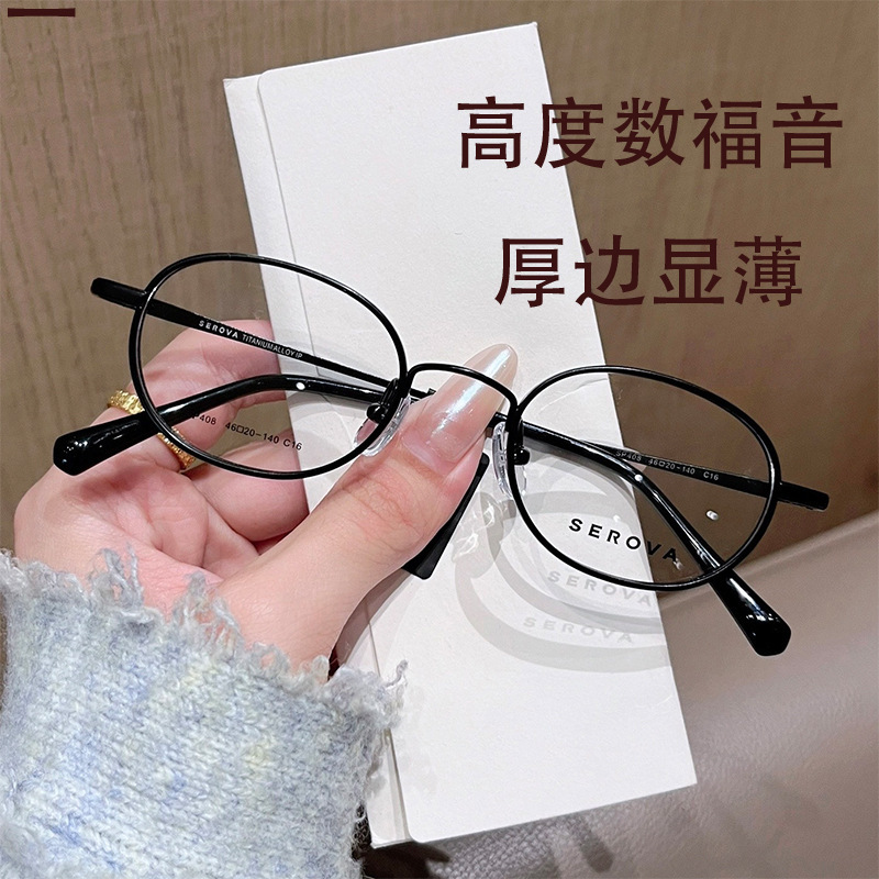 Sluohua genuine SP408 men's and women's pure titanium small frame wide edge suitable for height number myopia frame ultra light explosion