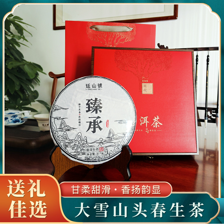 礼盒装普洱茶饼生茶批发云南古树茶子饼茶357g大雪山头春生普茶叶