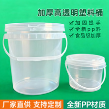 食品级高透明加厚全新pp料塑料圆桶带盖加固提手海蜇桶0.5-10L