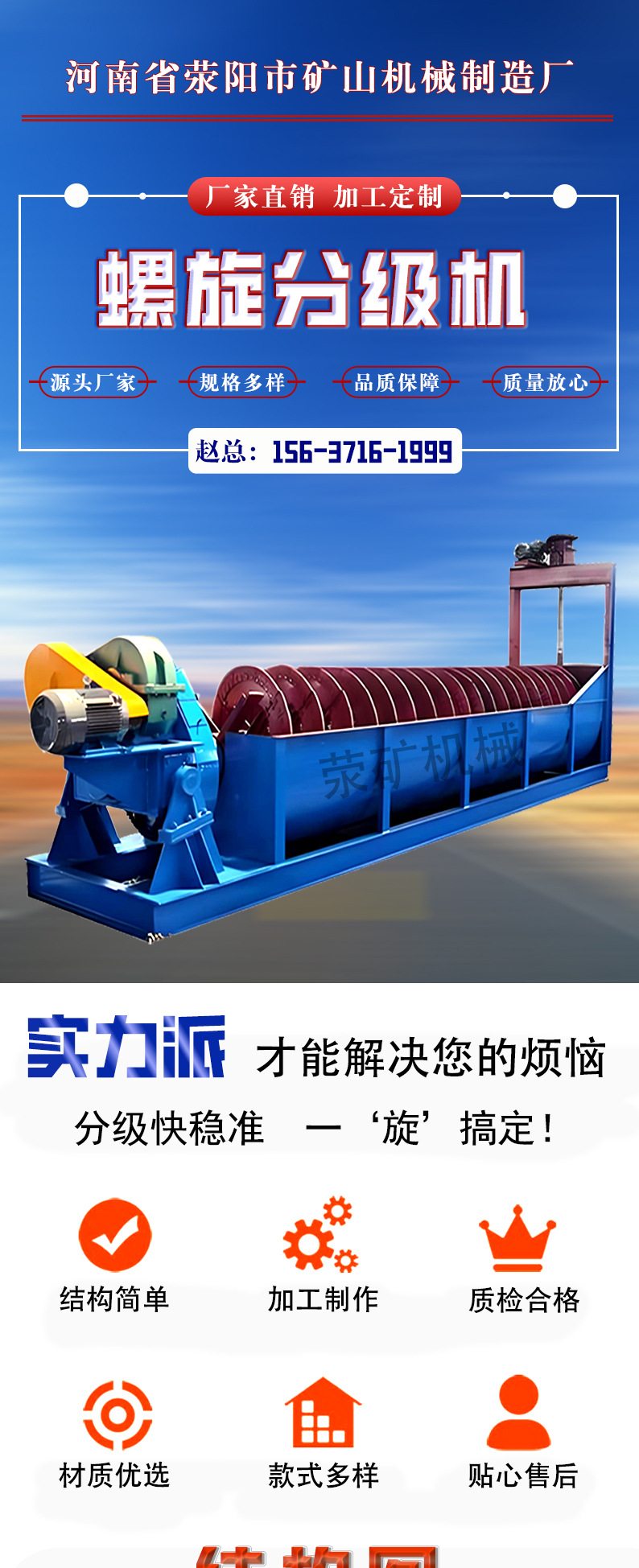 螺旋分级机JPG格式_01.jpg