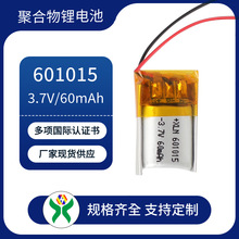 XLN 601015 3.7V 60mAh锂电池  智能穿戴 蓝牙耳机电池