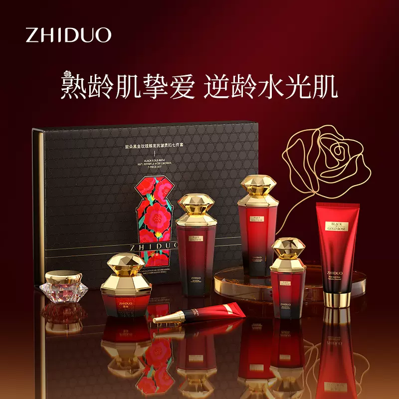 致朵黑金玫瑰臻宠抗皱贵妇七件套 补水保湿嫩肤面部护理院线礼盒