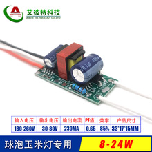 led三色分段变光驱动3W5W7W12W18W36W玉米灯球泡灯双色电源无频闪