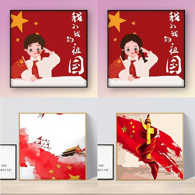 国庆数字油画diy手工绘画红色中国风礼物油彩画爱国爱党装饰画