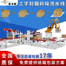 包装生产线;多功能包装机;全自动打包机