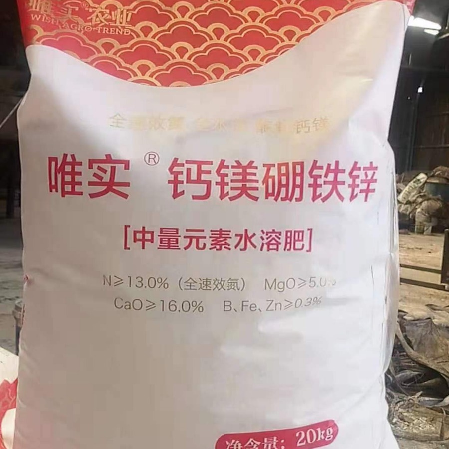 叶面肥水溶肥硝酸钙镁硼铁锌瓜果蔬菜用肥广西现货增产提质