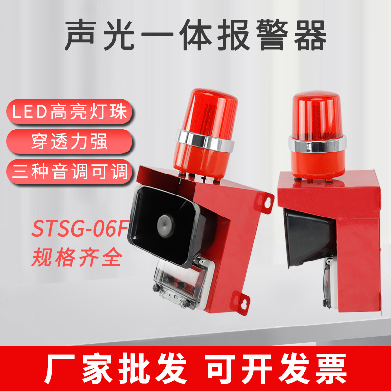 声光报警器STSG-06F大功率高分贝三音LED光源工厂铁路声光报警器