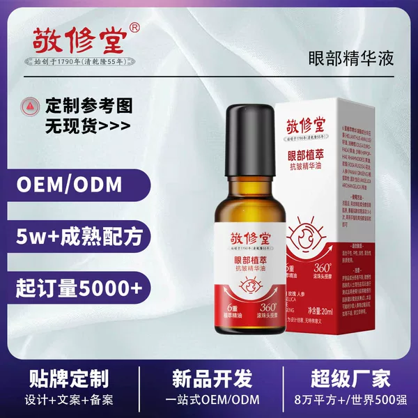 Customized Jingxiutang Eye Anti-Wrinkle Eye Oil Oem Fades Fine Lines and Tightens Plant Extract Anti-Wrinkle Essence Oil Processing