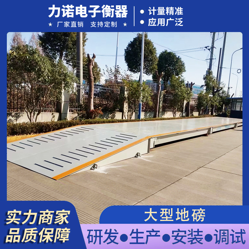 力诺 全自动数字化电子地磅 80/100吨高精度水泥钢筋智能称重地磅