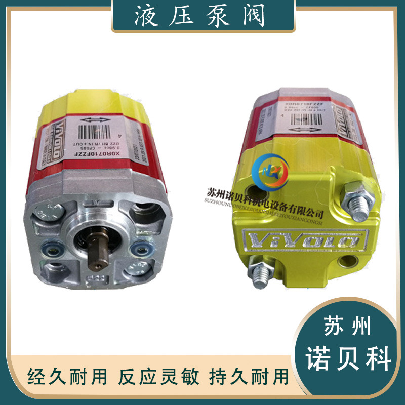 供应意大利vivoil维沃尔VIVOLO齿轮油泵X0R0710FZZF X0R0707ABBF