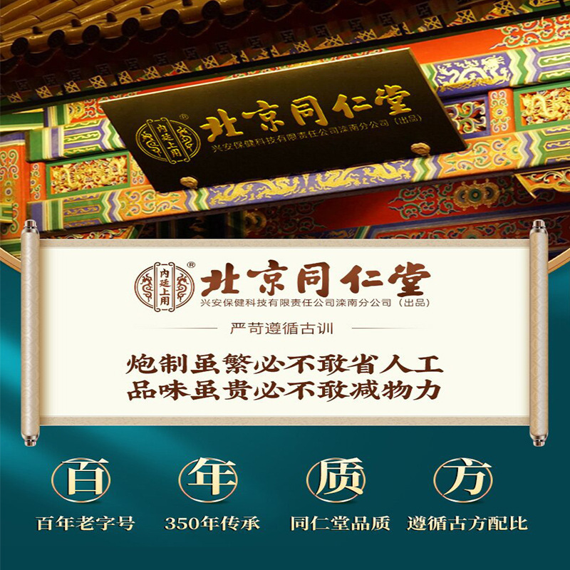 北京同仁堂3