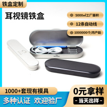 马口铁盒耳视镜工具收纳盒椭圆形银色金属磨砂翻盖连体铁盒包装